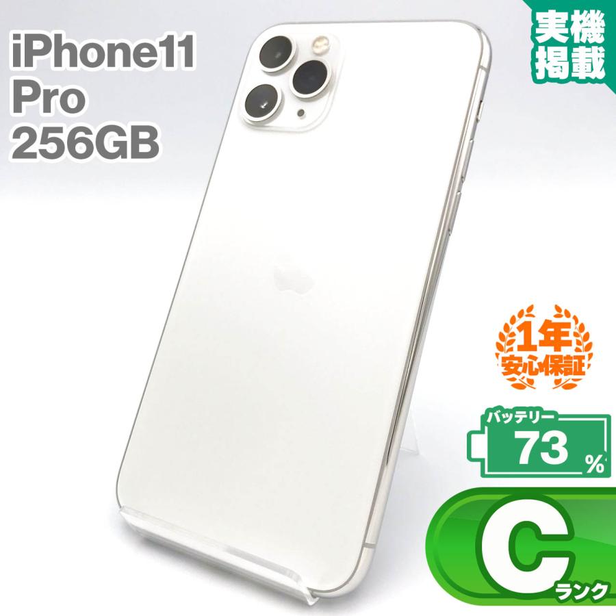 iPhone 11 Pro 安心の1年保証！iPhone11 256GB シルバー 中古 スマホ 