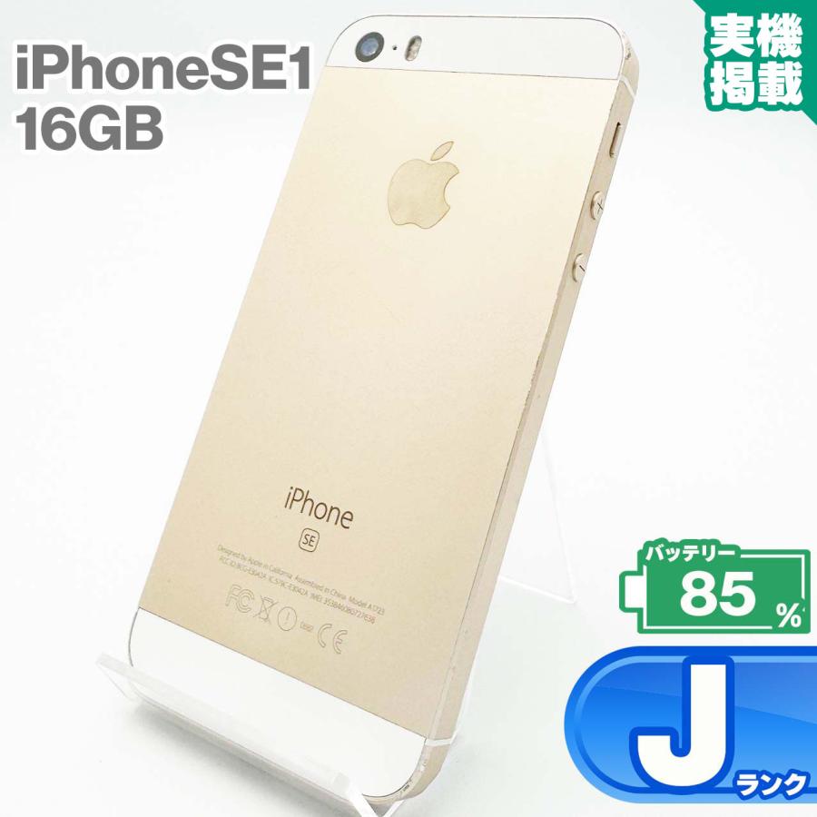 iPhone SE(第1世代) iPhoneSE 第1世代 16GB ゴールド 本体 iPhone SE(第1世代) iPhoneSE 第1世代 16GB ゴールド 本体
