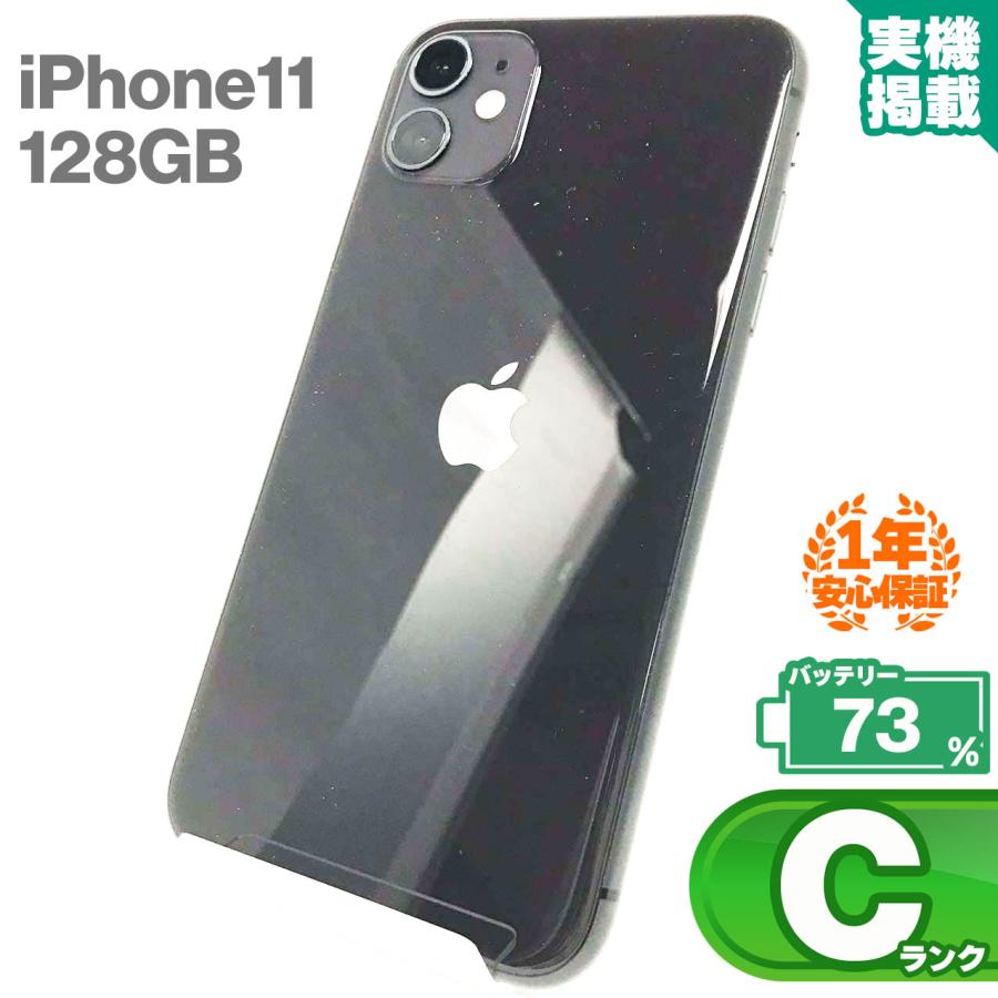 中古Cランク iPhone11 128GB ブラック バッテリー最大容量73% SIM  