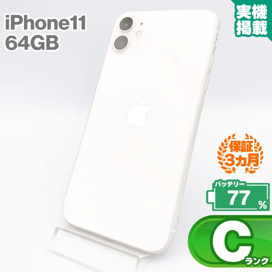 iPhone11 64GB ホワイト 中古 スマホ 中古iphone 中古スマホ 