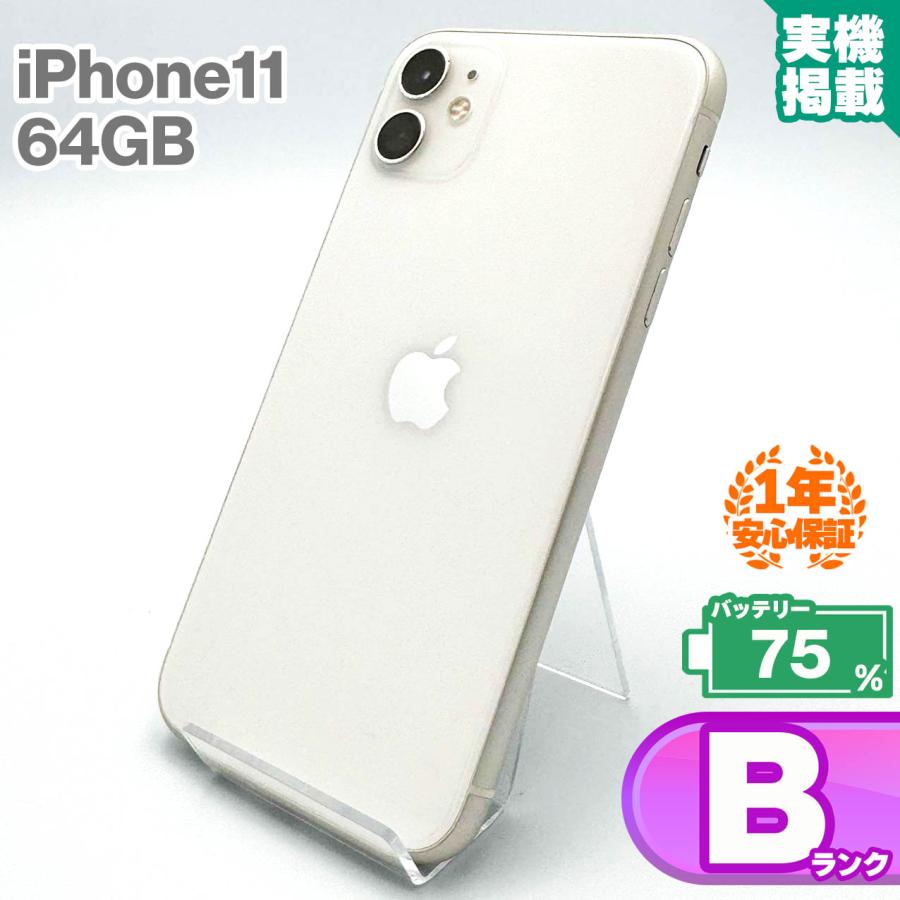 iPhone 11 安心の1年保証！iPhone11 64GB ホワイト 本体 中古 スマホ