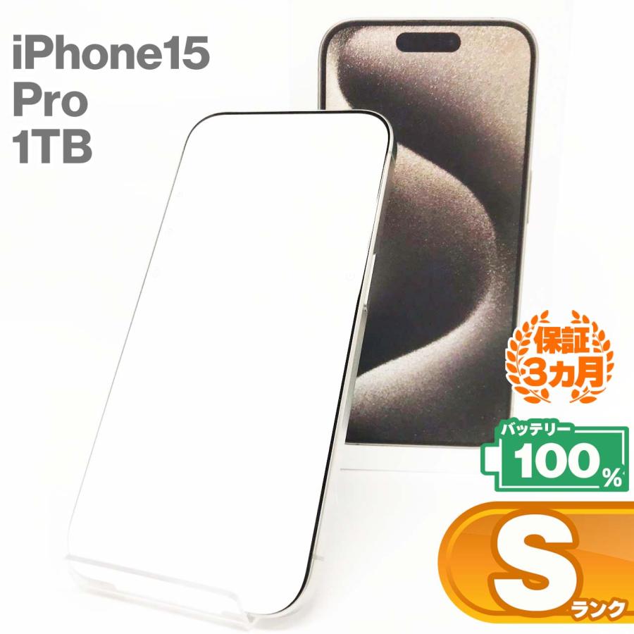 iPhone 15 Pro 未使用品 iPhone15 1TB ナチュラルチタニウム
