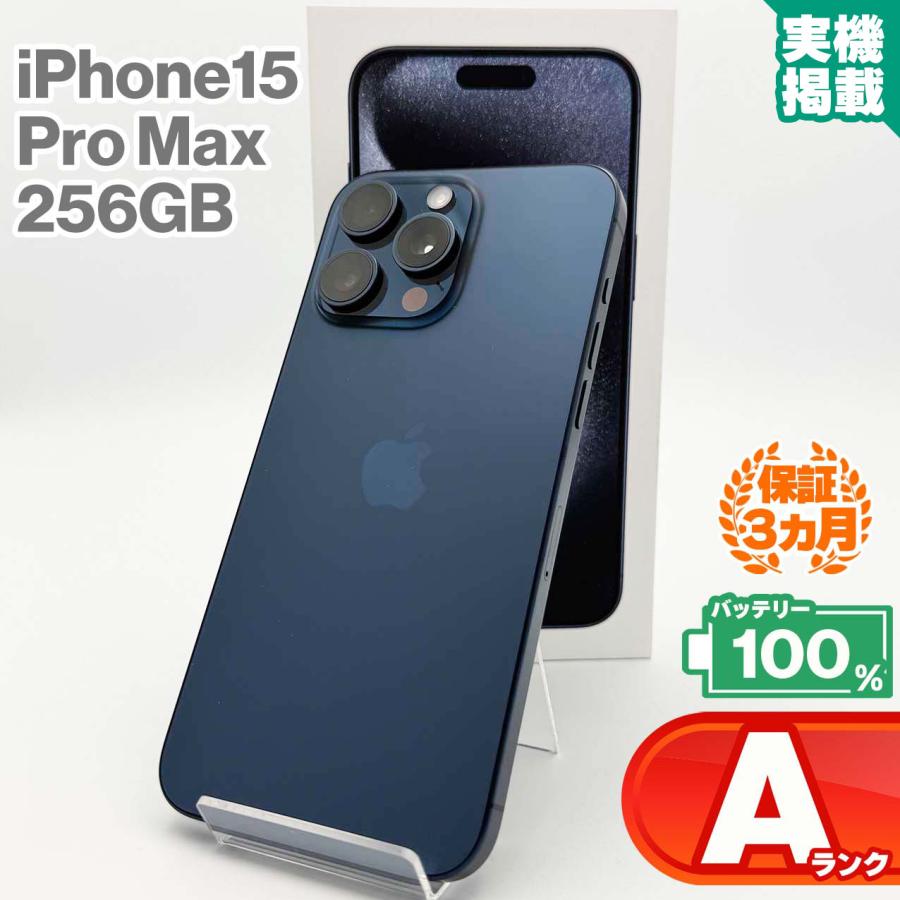 iPhone15promaxブルーチタニウム 256GB中古 iPhone 15 Pro Max iPhone15 256GB ブルーチタニウム 本体 中古 スマホ