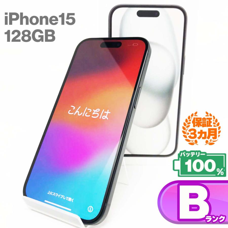 中古Bランク】iPhone15 128GB ブラック バッテリー最大容量100% SIM 