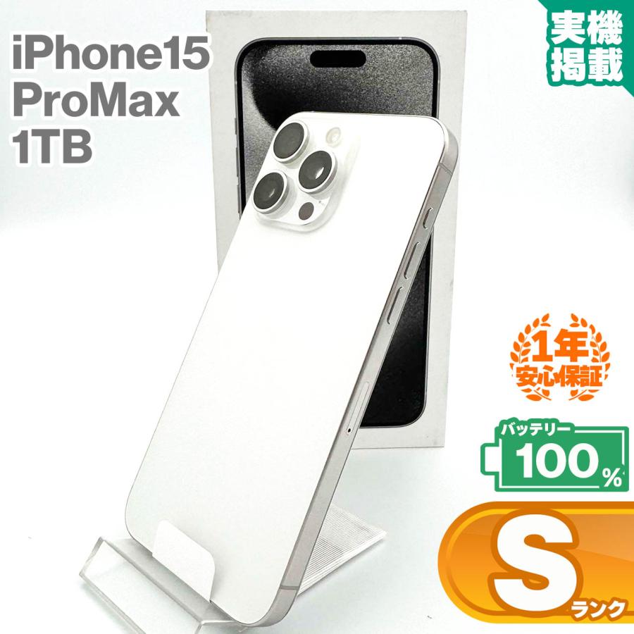 iPhone 15 Pro Max 安心の1年保証！未使用品 iPhone15 1TB ホワイト 
