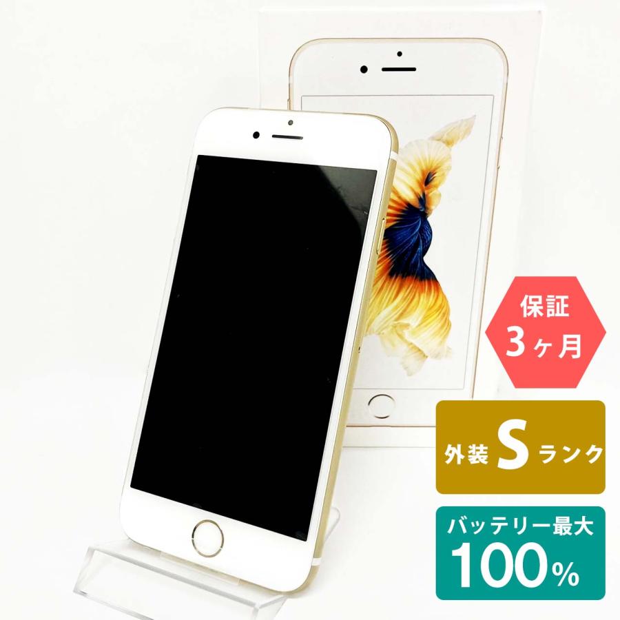 iPhone 6s 【未使用品】iPhone6s 32GB ゴールド バッテリー最大容量100  