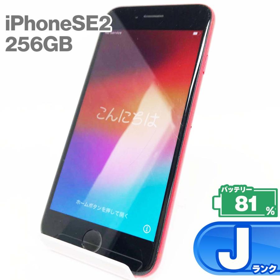 中古Jランク】iPhoneSE(第2世代) 256GB レッド バッテリー最大容量81 