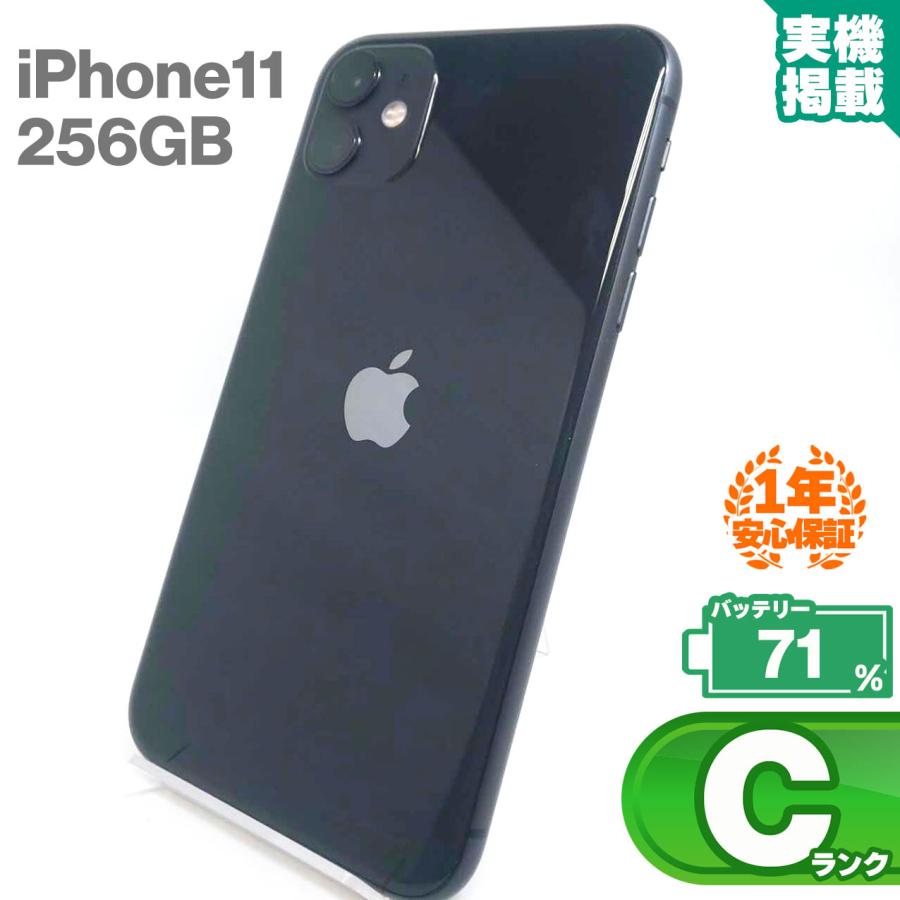 iPhone11 256GB ブラック