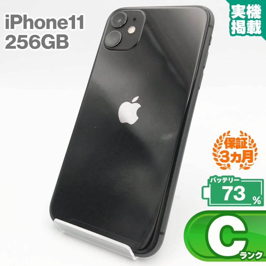 iPhone 11 iPhone11 256GB ブラック 中古 スマホ スマートフォン 本体 