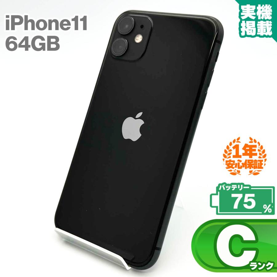 iPhone 11 iPhone11 64GB ブラック 本体 中古 スマホ 中古スマホ 中古  