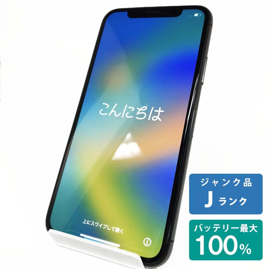 Iphone X 256gb シムフリー (ジャンク)
