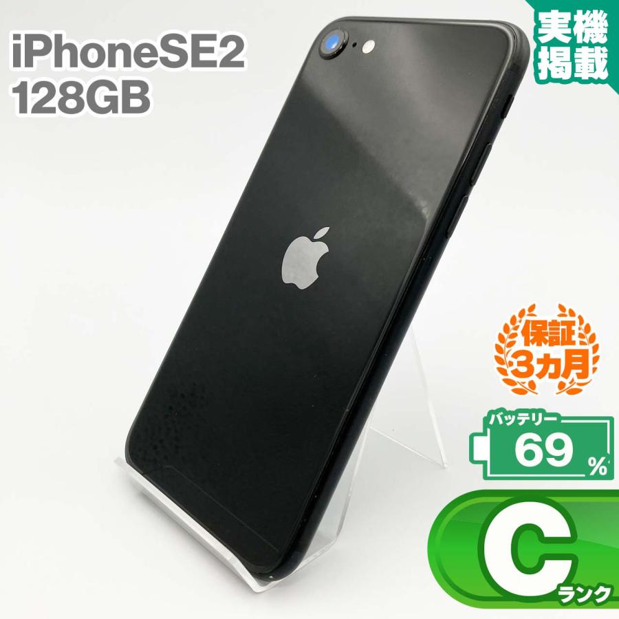 iPhoneSE 第2世代 128GB ブラック 本体 中古 スマホ 中古スマホ 中古 