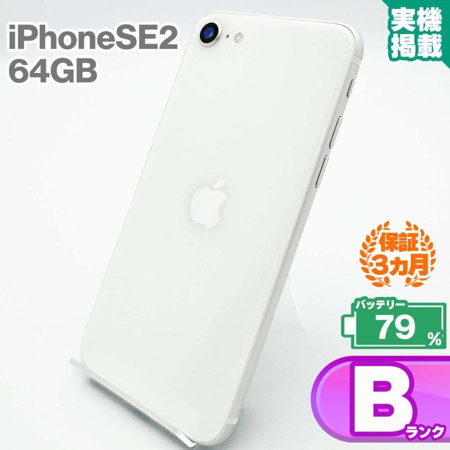 iPhone SE（第2世代） iPhoneSE 第2世代 64GB ホワイト 本体 中古
