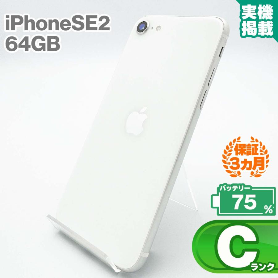 iPhone SE（第2世代） iPhoneSE 第2世代 64GB ホワイト 本体 中古  