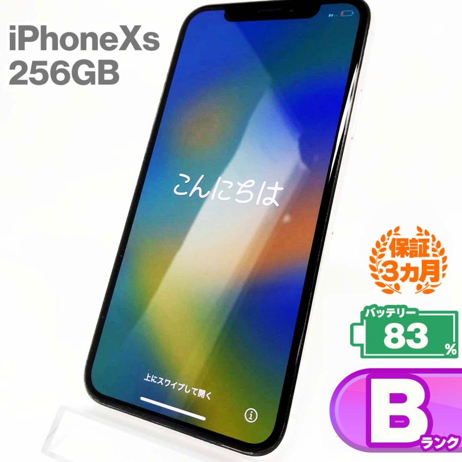 中古Bランク iPhone Xs 256GB シルバー バッテリー最大容量83% SIM 