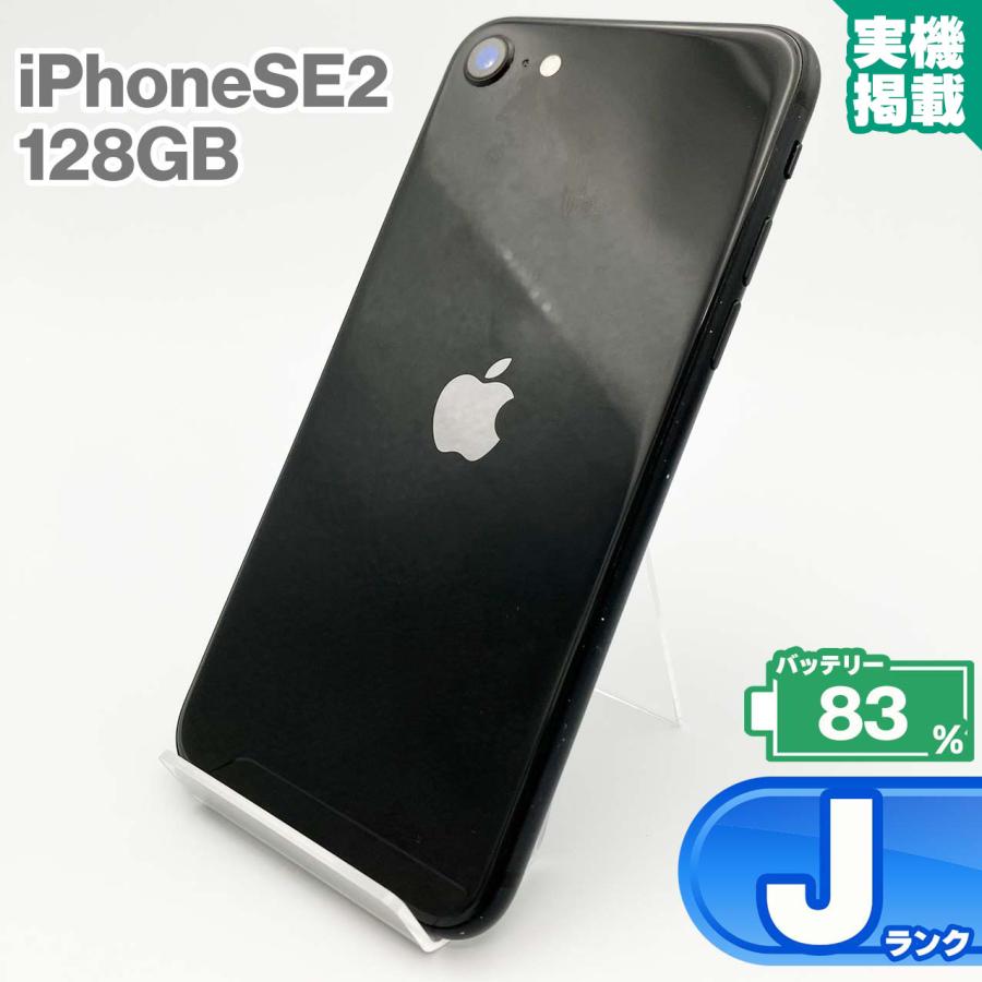 【美品・最大容量89%】iPhone SE（第2世代）128GB ブラック iPhone SE（第2世代） iPhoneSE 第2世代 128GB ブラック 本体 中古