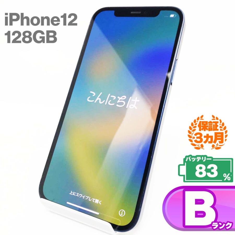 中古Bランク iPhone12 128GB ブルー バッテリー最大容量83% SIMロック 