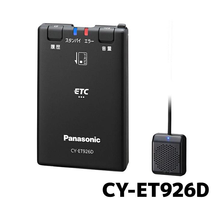 パナソニック ETC車載器 音声案内 DC12/24V車対応 CY-ET926D
