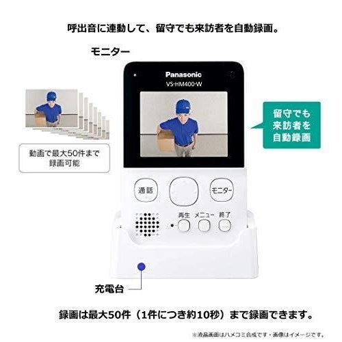 Panasonic パナソニック モニター付きドアカメラ VS-HC400-W ホワイト【ラッピング対応可】｜sokutei｜06