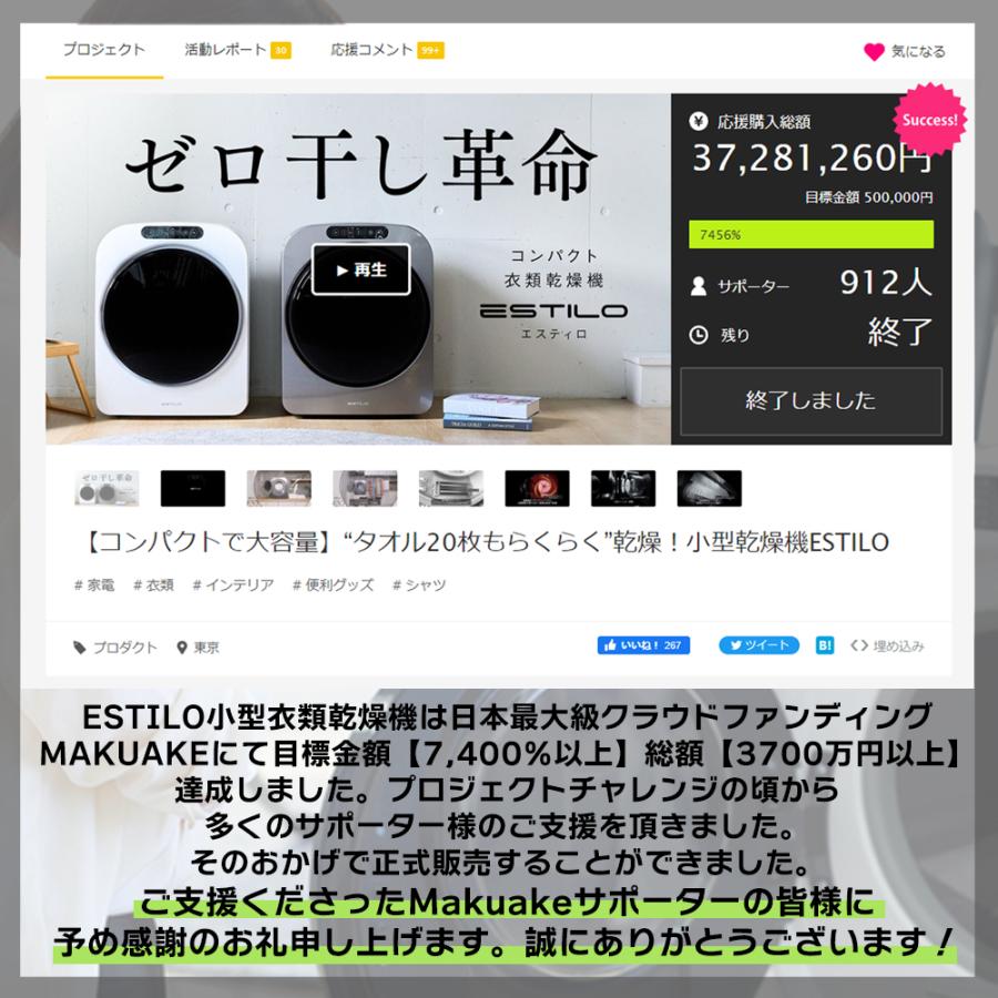キャンペーン実施中!】エスティロ 小型衣類乾燥機 ホワイト キャンペーン実施中!】エスティロ 小型衣類乾燥機 ホワイト