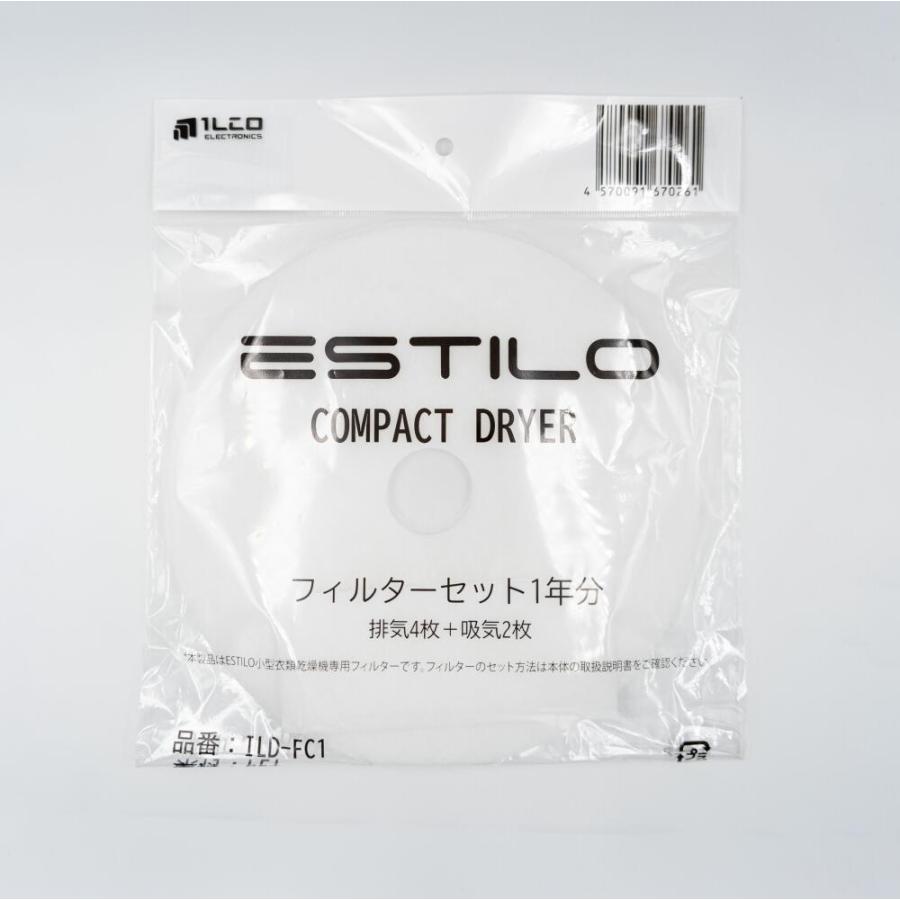 ESTILO(エスティロ) 3KG小型衣類乾燥機用フィルターセット 1年分 ESTILO(エスティロ) 3KG小型衣類乾燥機用フィルターセット 1年分
