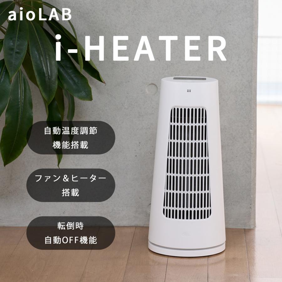 aioLAB i-HEATER ミニファンヒーター 18畳 自動運転 UV除菌 コンパクト