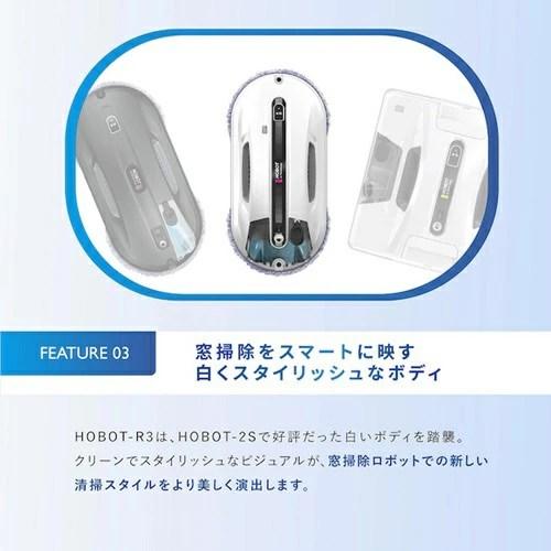 HOBOT ホボット 自動窓拭きロボット HOBOT-R3 [拭くタイプ（水拭き
