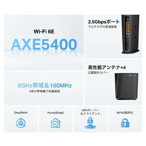 TP-Link ティーピーリンクトライバンド マルチギガビット 無線Wi-Fi 6E