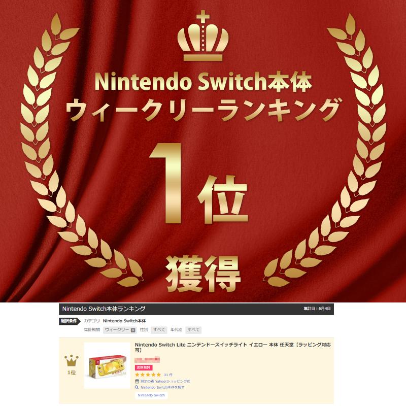 Nintendo Switch Lite  ニンテンドースイッチライト イエロー 本体 任天堂【ラッピング対応可】｜sokutei｜02