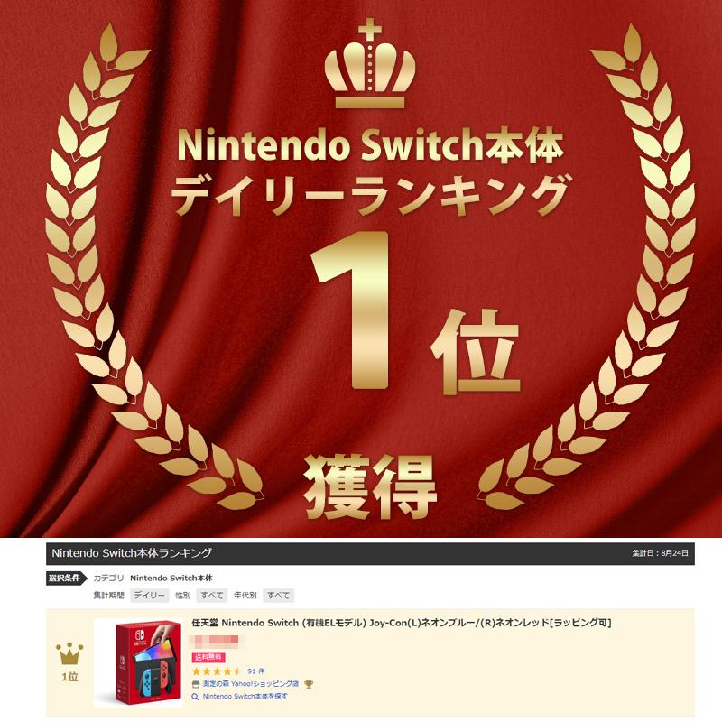 任天堂 Nintendo Switch 本体 (有機ELモデル) Joy-Con(L)ネオン 任天堂 Nintendo Switch 本体 (有機ELモデル) Joy-Con(L)ネオン