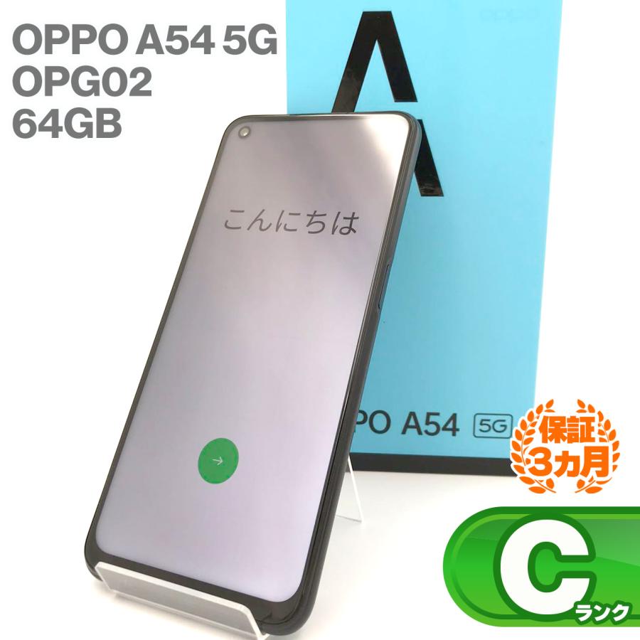 OPPO オッポ A54 5G シルバーブラック android アンドロイド スマホ 