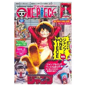 ONE PIECE magazine 特集 週刊少年ジャンプとONE PIECE[ラッピング可