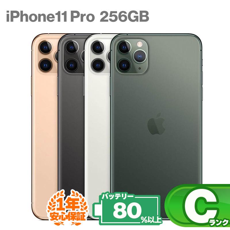 iPhone 11 Pro 安心の1年保証！iPhone11 256GB 本体 中古 スマホ