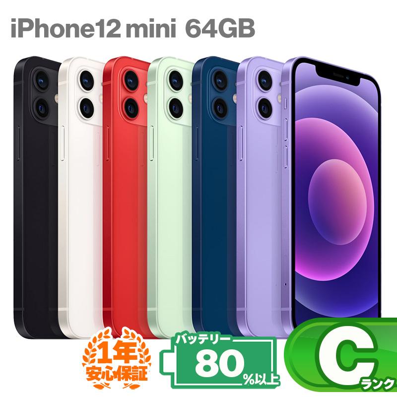 iPhone 12 mini 安心の1年保証！iPhone12 64GB 本体 中古 スマホ