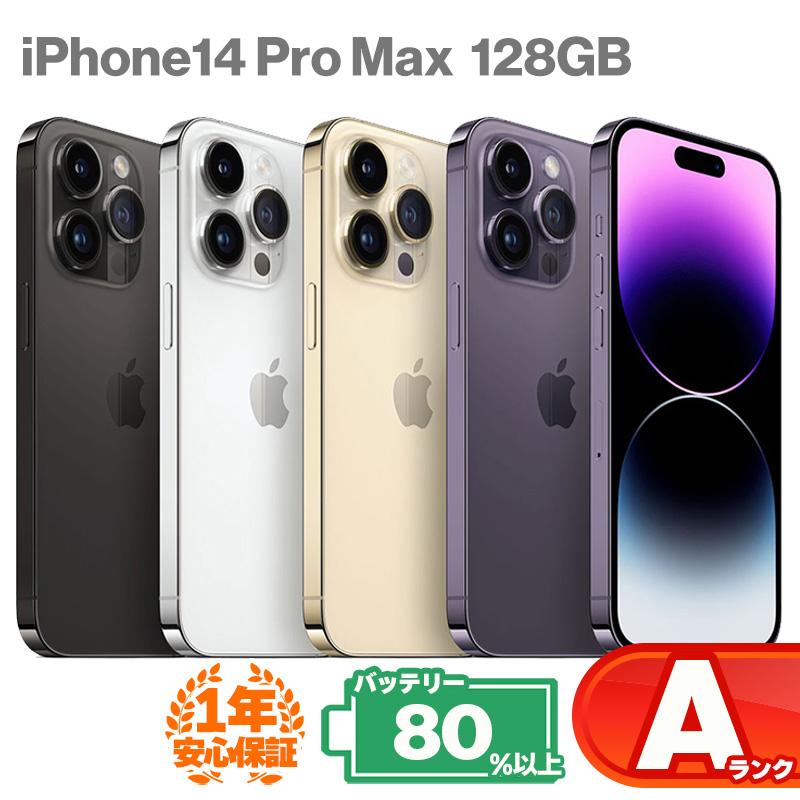 iPhone 14 Pro Max 安心の1年保証！iPhone14 128GB 本体 中古 スマホ