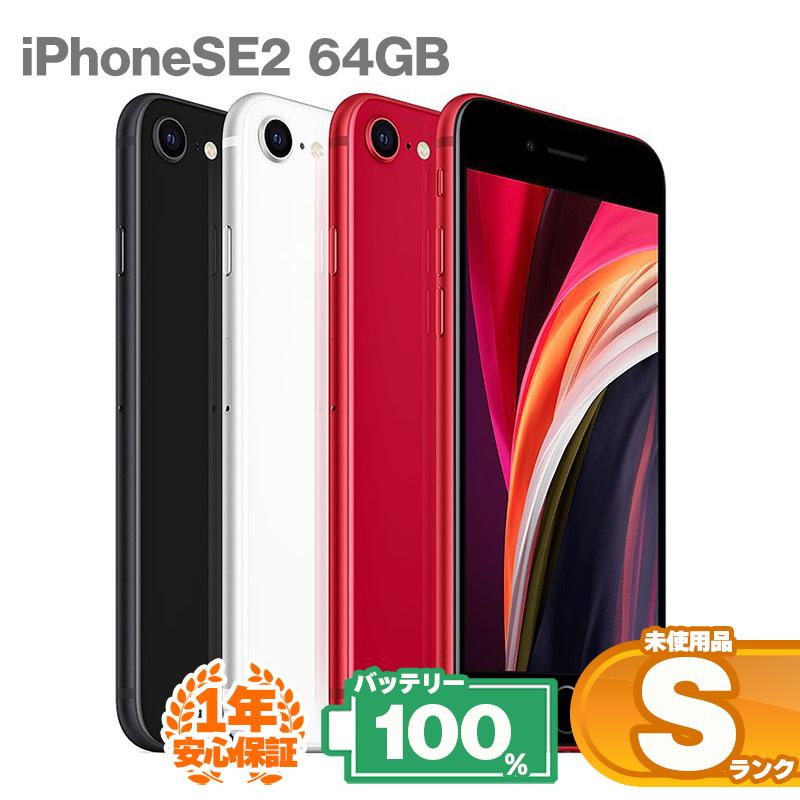 iPhone SE2 64 GB 未使用 iphone se2 64GB 未使用