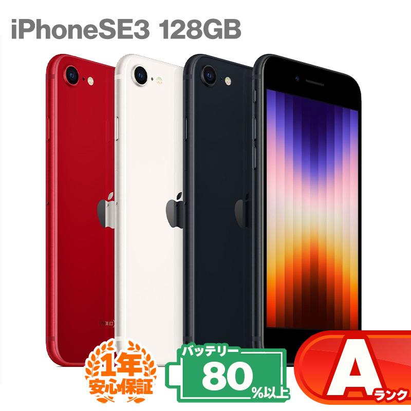 iPhone SE（第3世代） 安心の1年保証！iPhoneSE 第3世代 128GB 本体