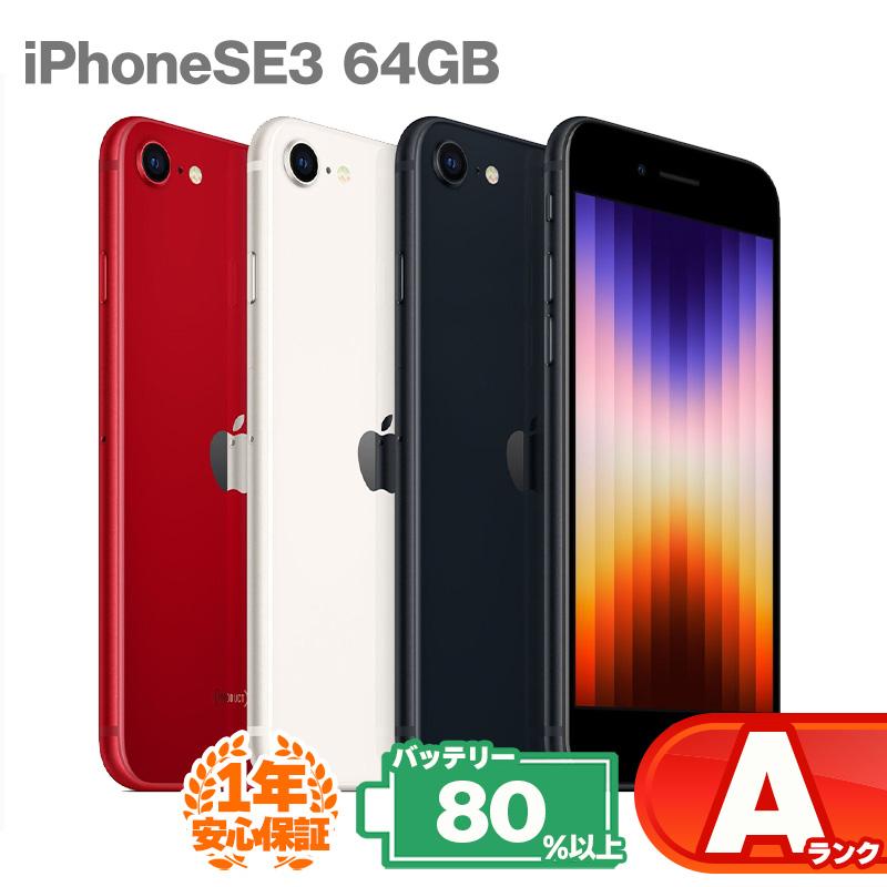 iPhone SE(第3世代) 安心の1年保証!iPhoneSE 第3世代 64GB iPhone SE(第3世代) 安心の1年保証!iPhoneSE 第3世代 64GB