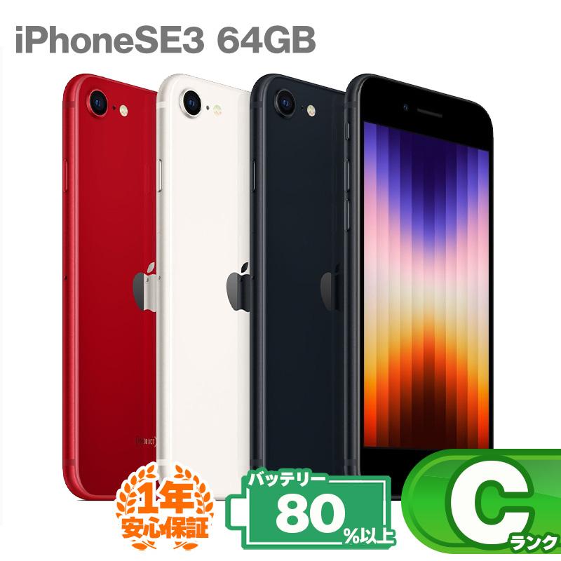 iPhone SE(第3世代) 安心の1年保証!iPhoneSE 第3世代 64GB iPhone SE(第3世代) 安心の1年保証!iPhoneSE 第3世代 64GB