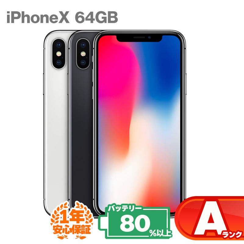 iPhoneX 256GB 本体