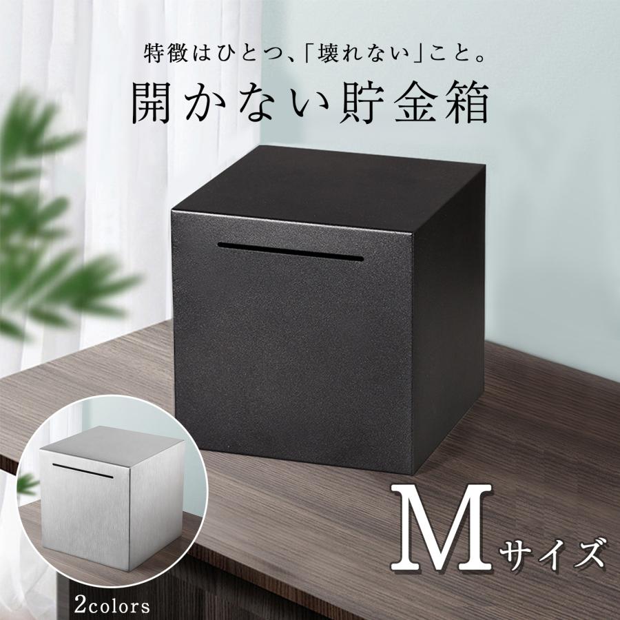 開かない貯金箱 Mサイズ 貯金箱 おしゃれ 札 お札 貯金 金 お金 開かない貯金箱 Mサイズ 貯金箱 おしゃれ 札 お札 貯金 金 お金