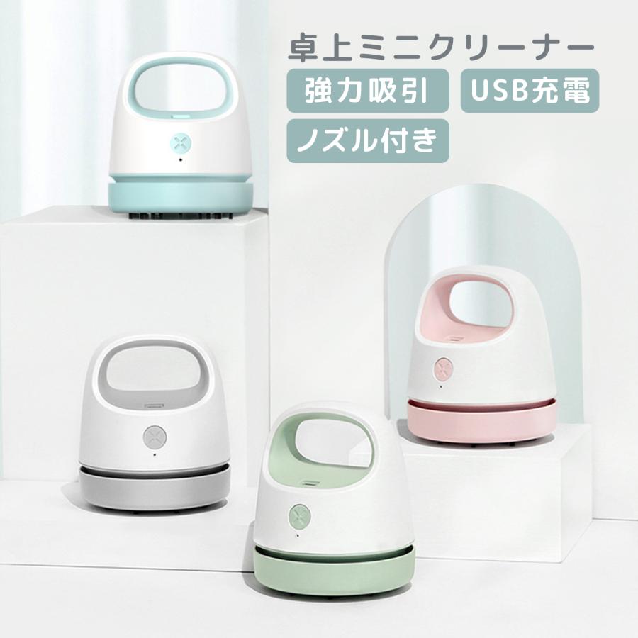 卓上クリーナー 充電式 USB ハンディクリーナー 掃除機 クリーナー