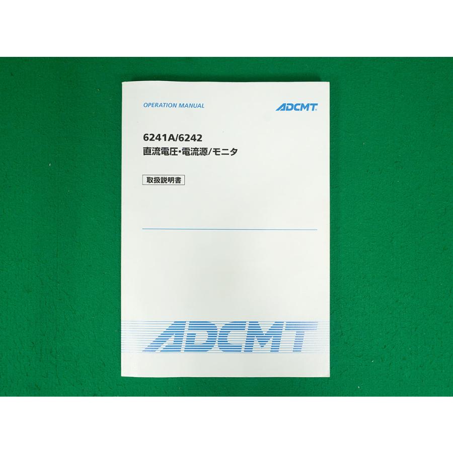 直流電圧・電流源/モニタ 6241A ADCMT エーディーシー 中古 直流電圧・電流源/モニタ 6241A ADCMT エーディーシー 中古