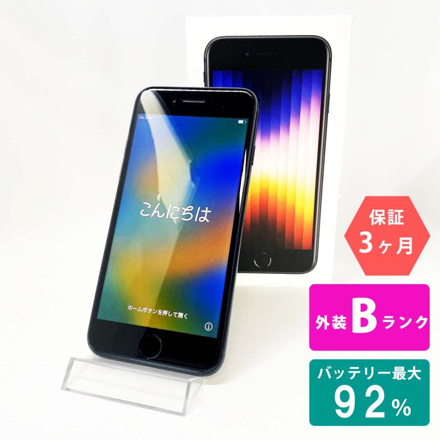 iPhone SE（第3世代） 【中古Bランク】iPhoneSE(第3世代) 128GB