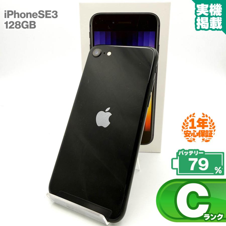 iPhone SE（第3世代） 安心の1年保証！iPhoneSE(第3世代) 128GB 