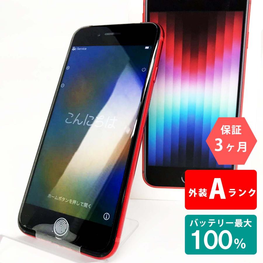 iPhone SE（第3世代） 【中古Aランク】iPhoneSE(第3世代) 64GB レッド 