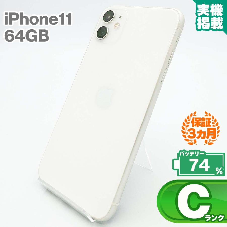 iPhone11 64GB ホワイト 本体 中古 スマホ 中古スマホ 中古iPhone 中古 
