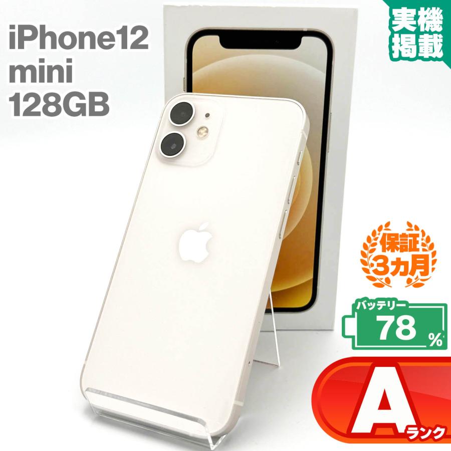 iPhone 12 mini iPhone12 128GB ホワイト 本体 中古 スマホ 中古スマホ 