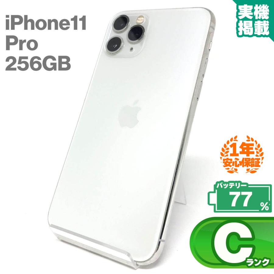 iPhone 11 Pro 安心の1年保証！中古Cランク iPhone11 256GB シルバー