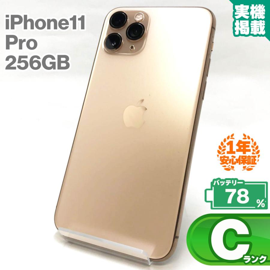 iPhone 11 Pro 安心の1年保証！iPhone11 256GB ゴールド 中古 スマホ 